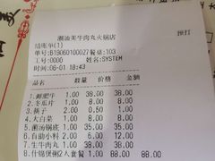 账单-潮汕美牛肉丸火锅店(天宁寺店)