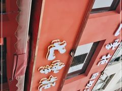 -七掌柜自助火锅(财大店)