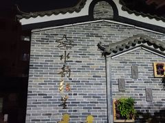 -红星光发煲仔饭(大石街店)
