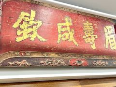 -道南書院·私房菜·早午茶·茶馆