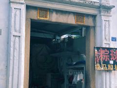门面-司徒世家·兵马司林粽球(牌坊街店)