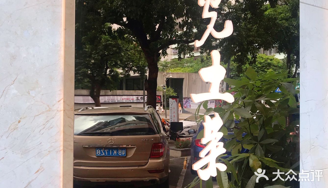 藏在會所中的湖南土菜，有驚喜
