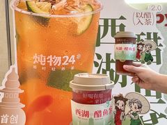 -炖物24章·顺时轻养茶(黄龙店)