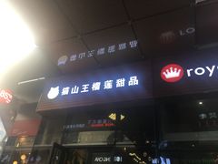 -猫山王创意蛋糕店(东城万达店)