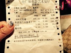账单-小广寒电影艺术餐厅(小广寒经三路店)