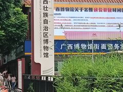 -广西壮族自治区博物馆