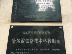 -哈尔滨工业大学-博物馆