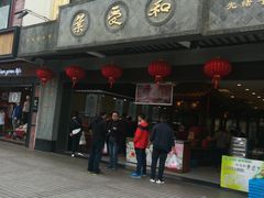 门面-叶受和(观前街店)