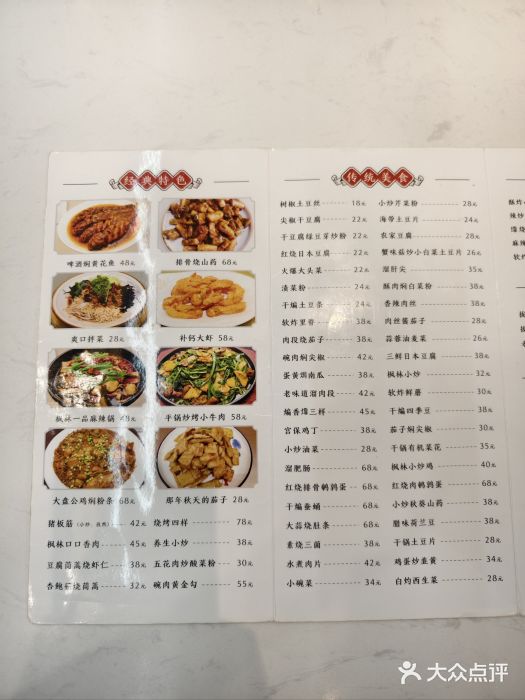 枫林饺子菜单图片