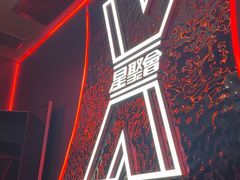 -星聚会KTV X Party(广州高德置地店)