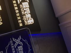 -复兴未来·轰趴空间(泰富百货店)