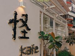 -怪 kafe.