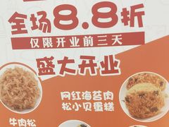 -鲍师傅糕点(国金街店)