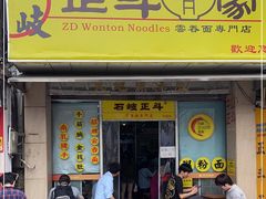门面-正斗面家