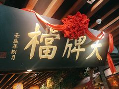 -南京大牌档(中山陵店)