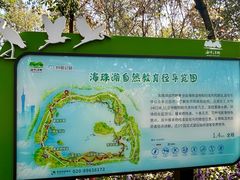 -海珠湖公园