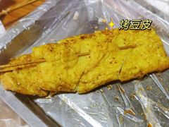 烤豆皮-阿梅姐美食店