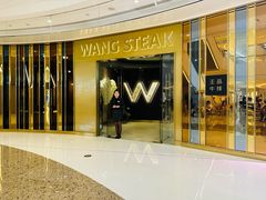 -王品牛排(青岛万象城店)
