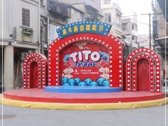 -汕头市小公园