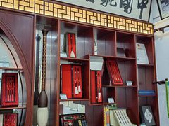 -王一品斋笔庄(总店)
