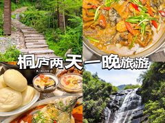 -小乡小镇·传承桐庐土菜·老板亲自烧的菜