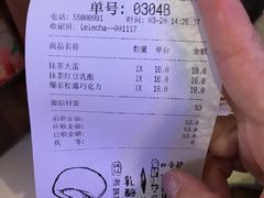 账单-LELECHA乐乐茶(上海五角场万达广场店)