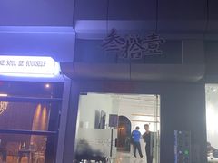 -叁拾壹丨浮世绘x壹拾叁沉浸演绎剧场