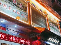 -宝发园名菜馆