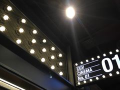 -CGV影城(新牌坊4DX店)