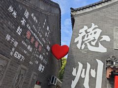 -老德州四合院·德州菜(天衢路店)