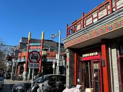 -宝光熏肉鞋底火烧(新街口店)