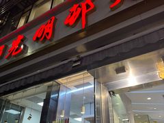 -光明邨大酒家(淮海路店)