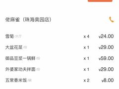 账单-佬麻雀·新湘菜(珠海金发购物中心店)