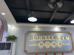 -银记肠粉店(市二宫店)