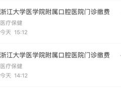 -浙江大学医学院附属口腔医院湖滨（延安）院区