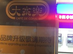 -大家乐(深圳喜荟城店)