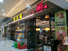 -黄记煌三汁焖锅(渝北金港国际店)