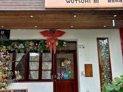 -初甜·舒芙蕾·韩式雪花冰(流塘店)