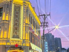 -中华巴洛克风情街