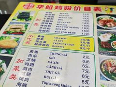 -华姐鸡粉(教育路店)