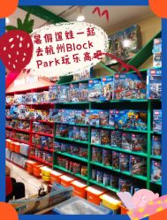 -Block Park 租乐高(天虹店)