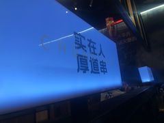 -老胖串店(浆水泉路店)