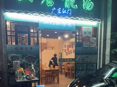 -大唐靓汤江门私房菜(景田店)