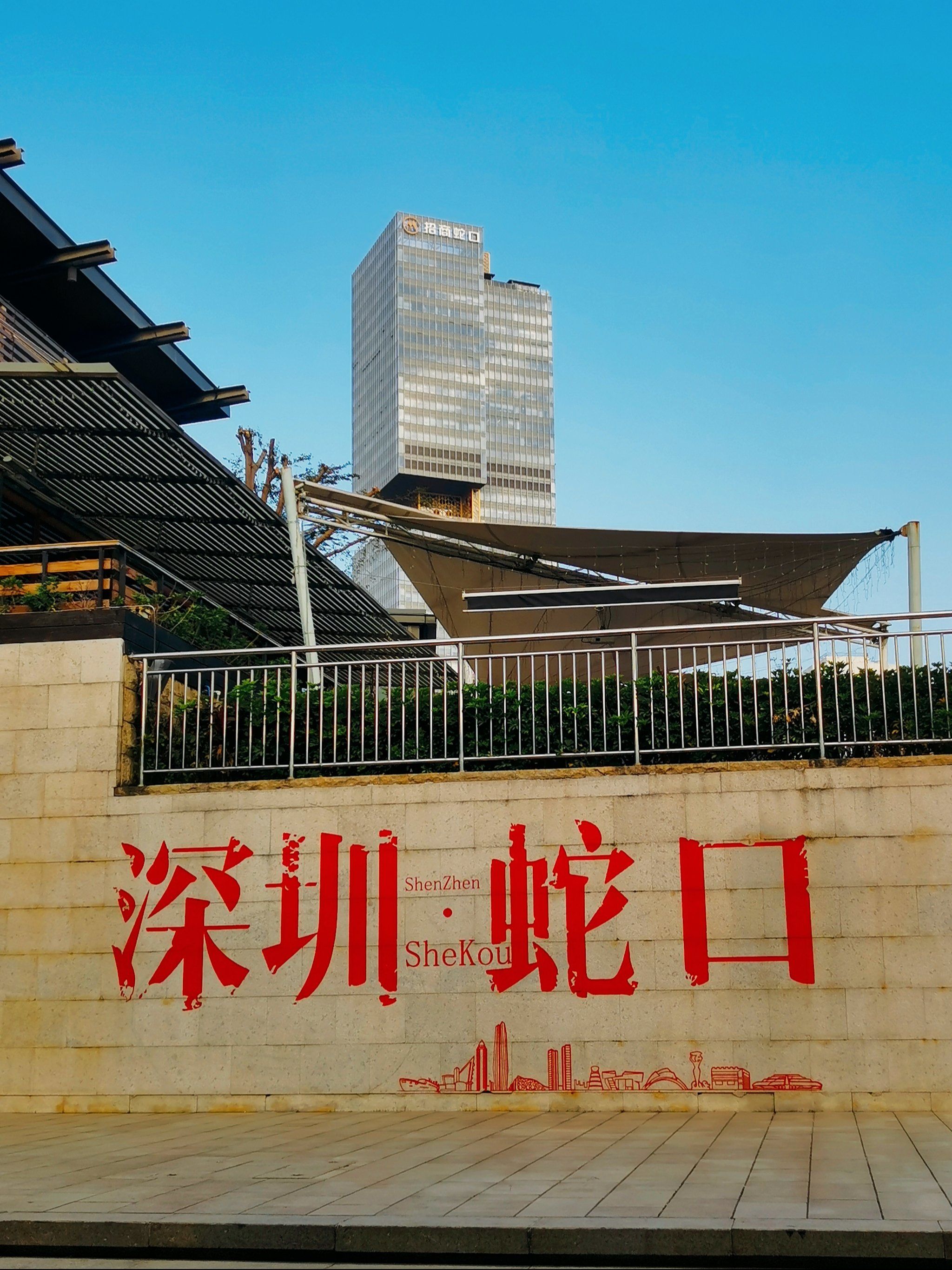 满满的幸福感🥰

#海上世界
#深圳蛇口
#深圳湾公园
