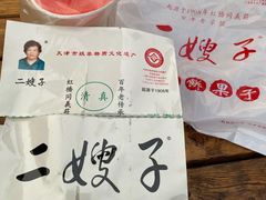 -清真·二嫂子煎饼果子(鼓楼旗舰形象店)