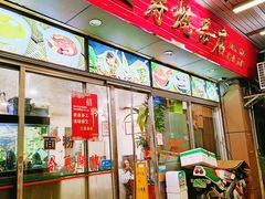 -益寿炖品店