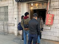 -邓氏兔头