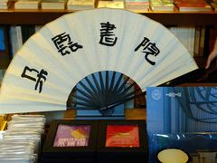 -朵云书院·广富林店