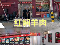 -多多大红焖羊肉馆