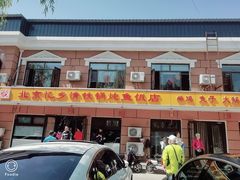 -忆乡情铁锅炖鱼饭店(延庆店)